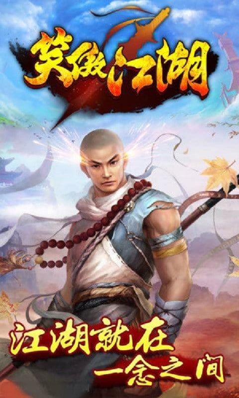 笑傲江湖游戏截图4