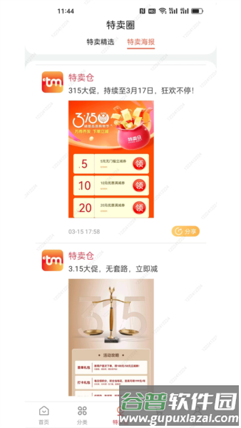 特卖仓213