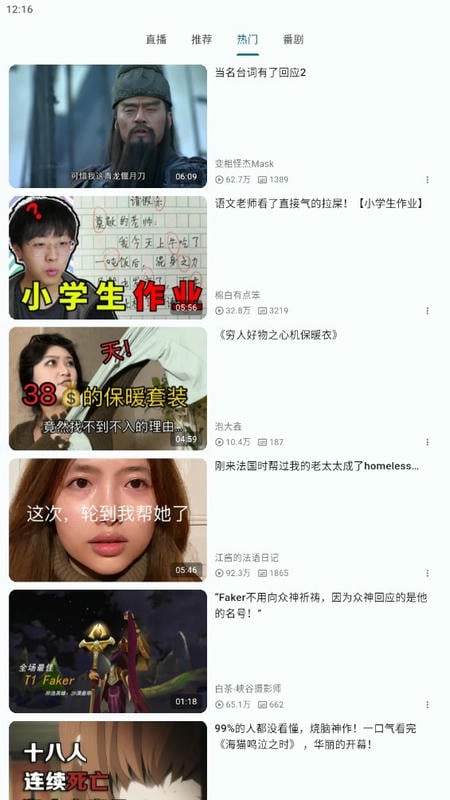 PiliPala(哔哩哔哩第三方app)截图1
