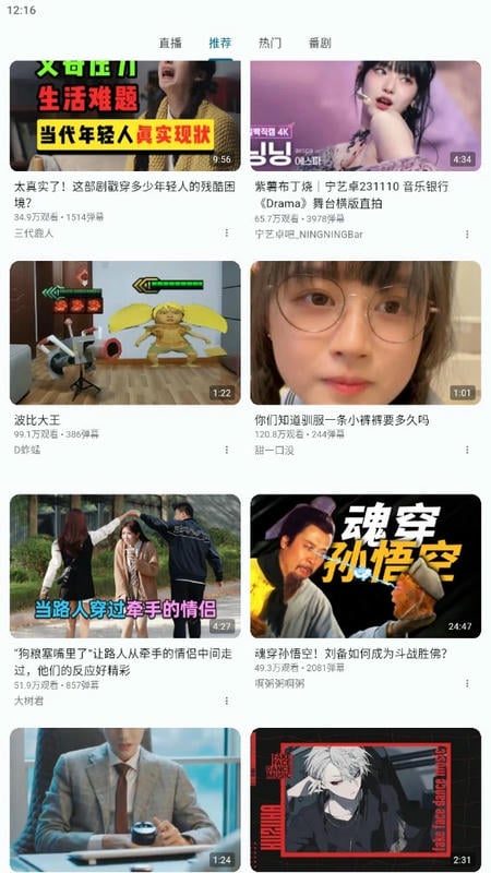 PiliPala(哔哩哔哩第三方app)截图2