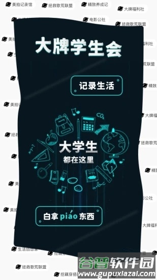 大牌学生会安卓版2