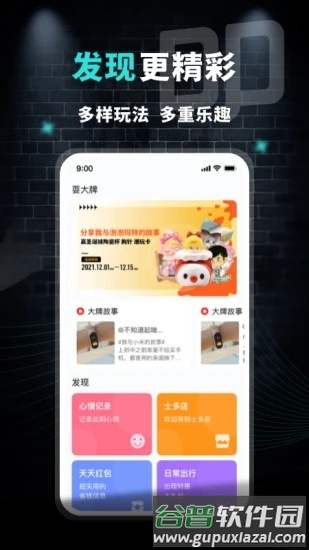 大牌学生会安卓版4