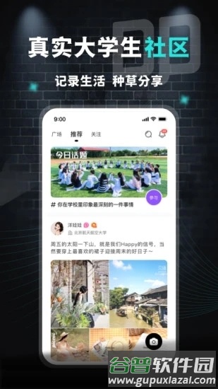 大牌学生会安卓版3