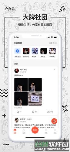 大牌学生会安卓版截图1