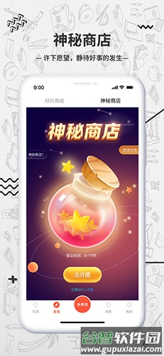 大牌学生会安卓版截图3