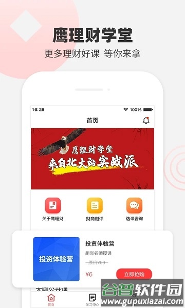 鹰理财学堂手机版截图1