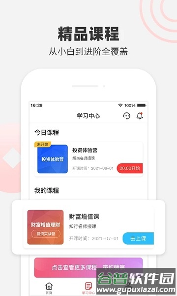 鹰理财学堂手机版截图2