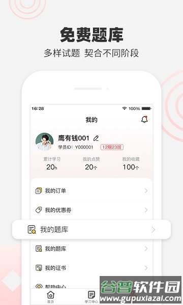 鹰理财学堂手机版截图3