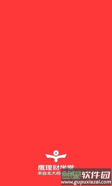 鹰理财学堂手机版截图4