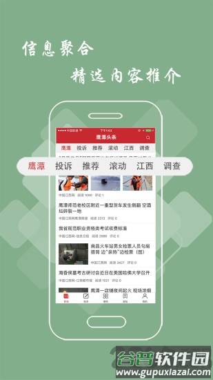 鹰潭头条客户端截图1