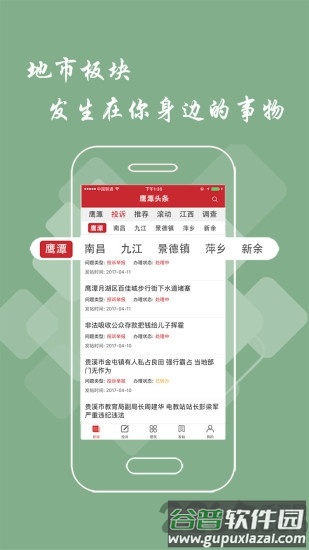 鹰潭头条客户端截图2
