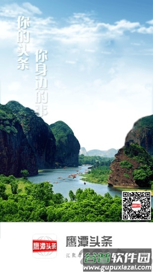 鹰潭头条客户端截图4