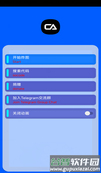 ca炸图辅助框架防检测截图2