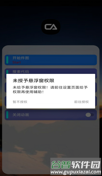 ca炸图辅助框架防检测截图3