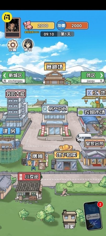 男人逆袭之光游戏破解版免广告截图2