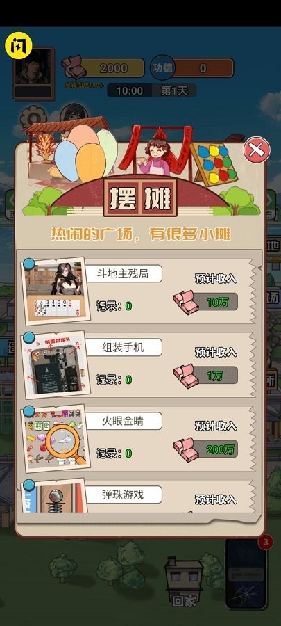 男人逆袭之光游戏破解版免广告截图3