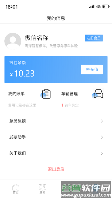 鹰潭停车手机版截图1