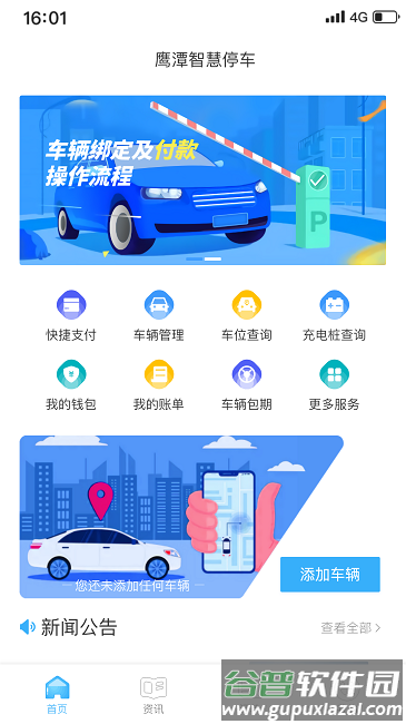 鹰潭停车手机版截图2