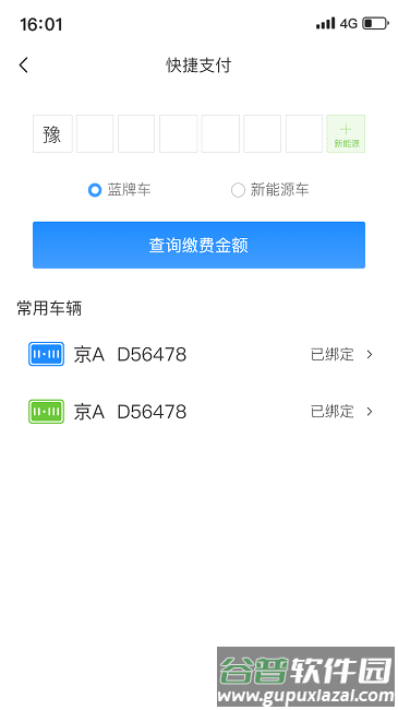 鹰潭停车手机版截图3