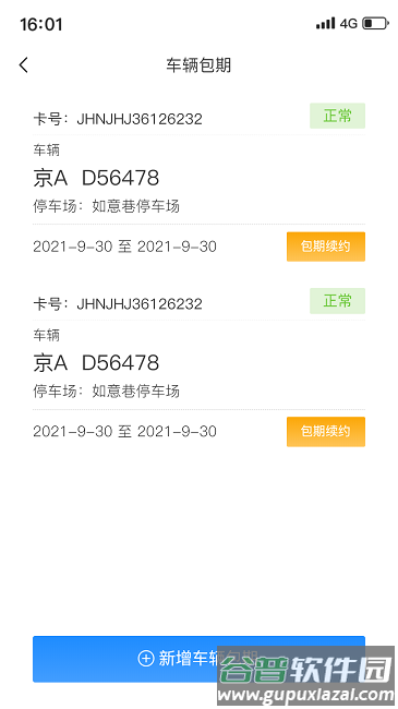 鹰潭停车手机版截图4