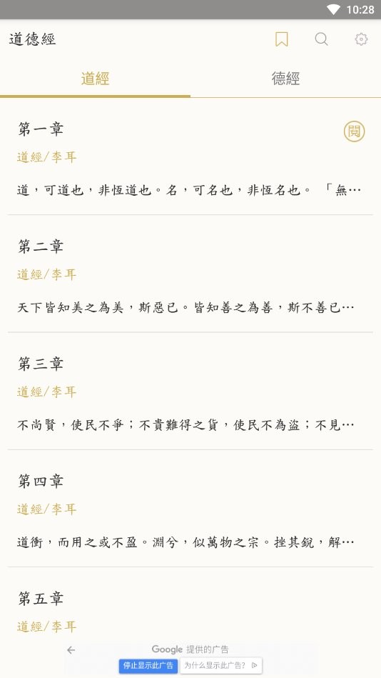 道德经原版软件
