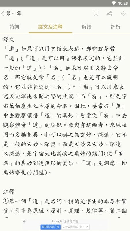 道德经电子版截图1