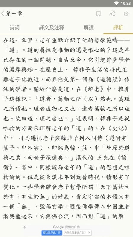 道德经电子版截图3