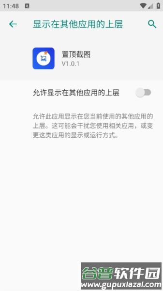 置顶截图软件图片4
