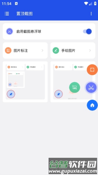 置顶截图软件图片5