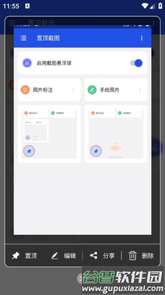 置顶截图软件图片6