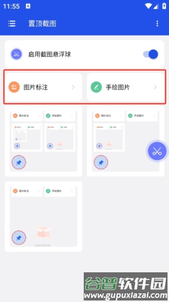 置顶截图软件图片7