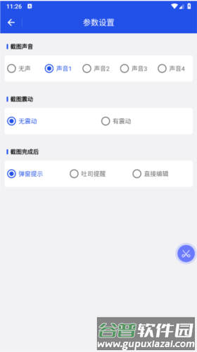置顶截图软件手机版截图1