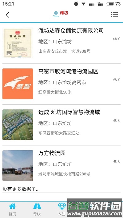 鹰智物流网官方版截图1