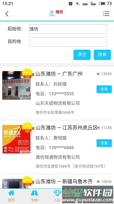 鹰智物流网官方版截图2