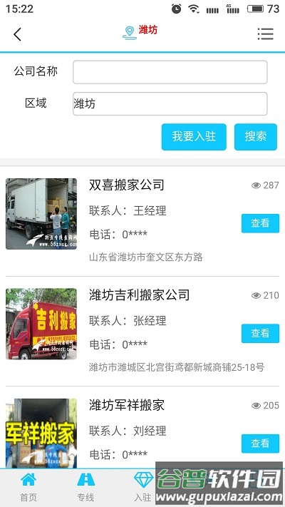 鹰智物流网官方版截图3