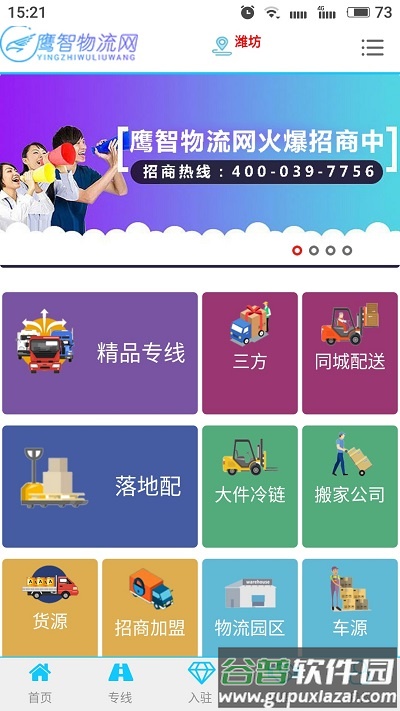 鹰智物流网官方版截图4