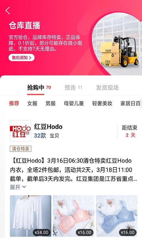 宝贝仓官方版截图2