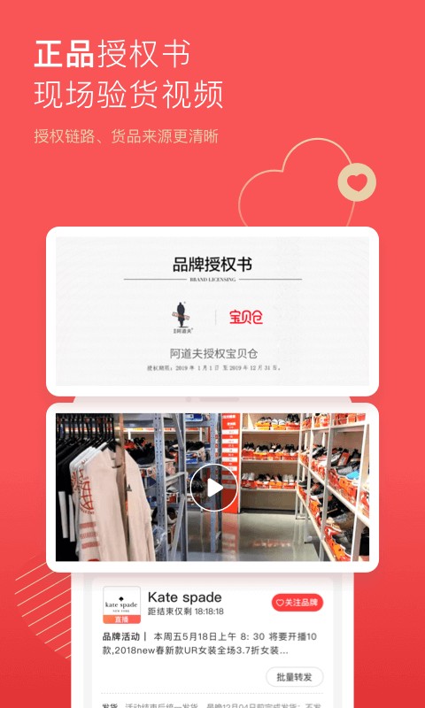 宝贝仓官方版截图3