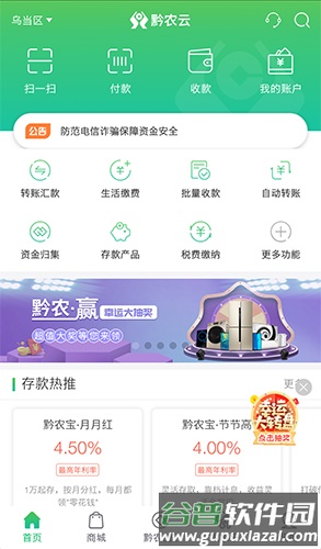 黔农云app1