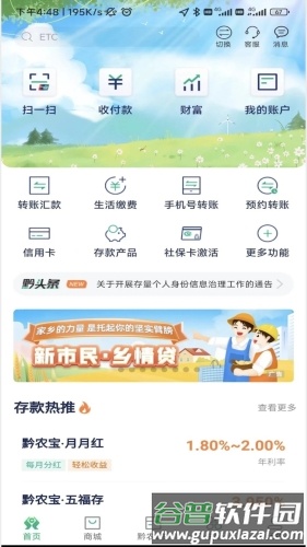 黔农云app2