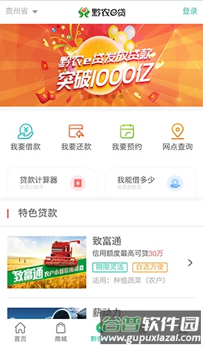 黔农云安卓版截图1