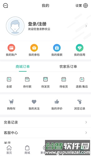 黔农云安卓版截图3
