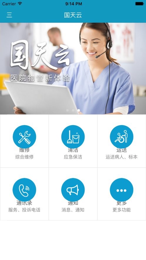 国天云app下载