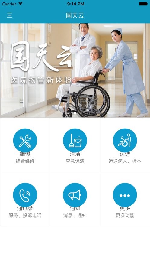 国天云最新版截图1