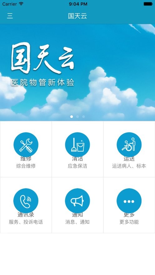国天云最新版截图2