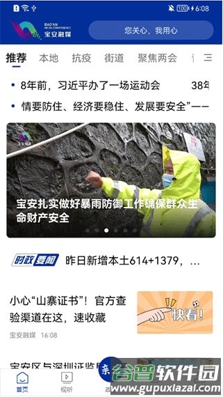 宝安融媒5