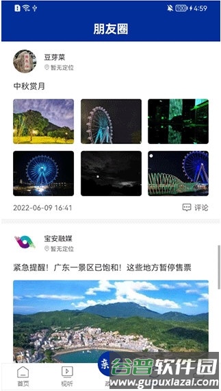 宝安融媒3