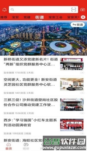 宝安融媒安卓版截图1