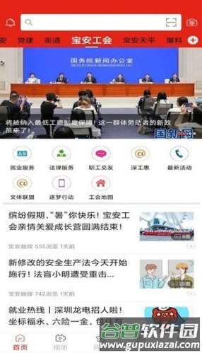 宝安融媒安卓版截图2