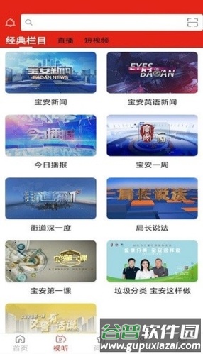 宝安融媒安卓版截图3